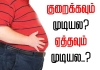Reduce-belly-fat-tips