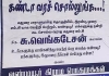 Madurai Peoples Poster about CPI Party MP Su Venkatesan Missing 