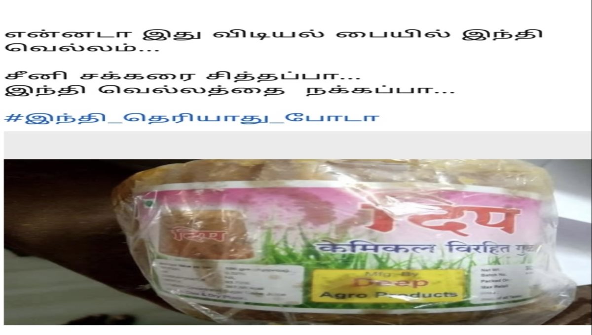 Former Minister Jayakumar trolls Govt Jaggery 