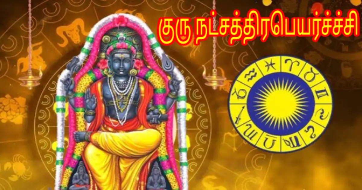 guru-nakshatra-peyarchi-benefits