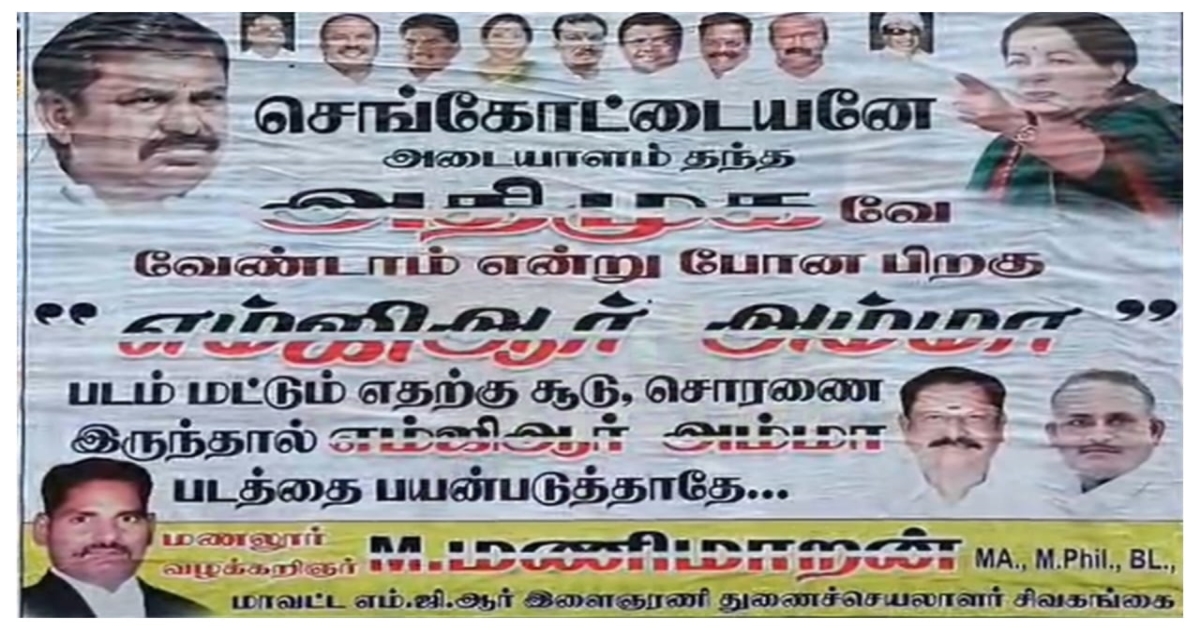 aiadmk-sengottaiyan-poster-controversy