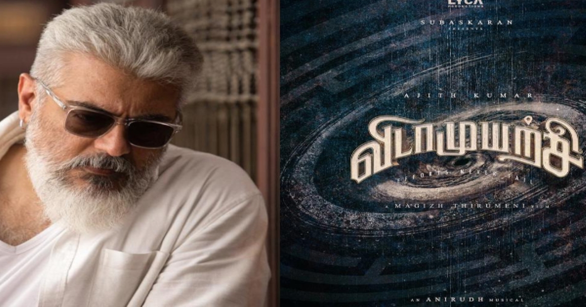 Ajith postponed vidamuyarchi shooting 