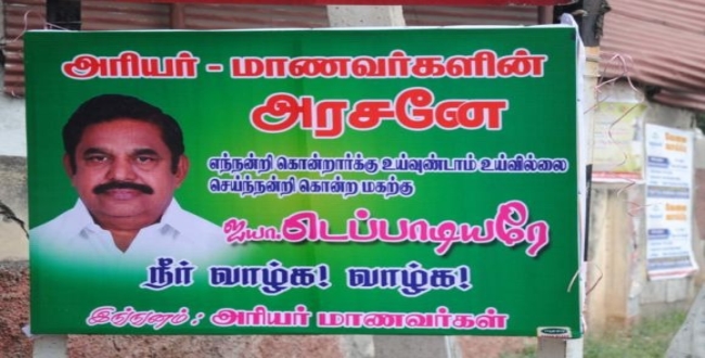 arrear students poster for tamilnadu cm