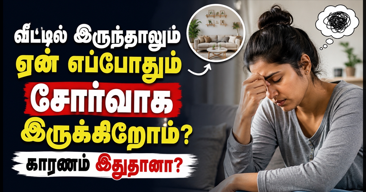 Why are we always tired even when we are at home? Is this the reason?