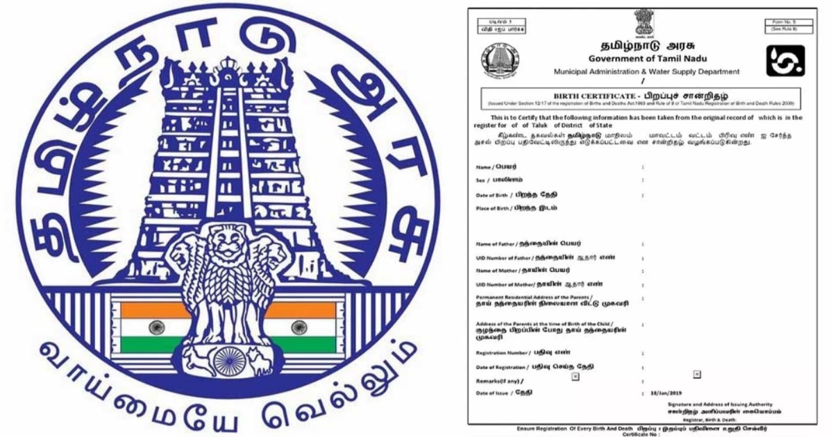 tamilnadu-birth-certificate-name-update-deadline