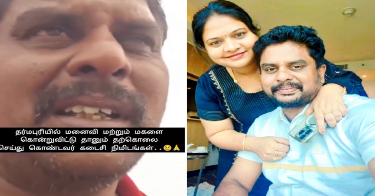 Dharmapuri: DMK Functionary Allegedly Kills Wife and Daughter Before Dying by Suicide, Police Probe