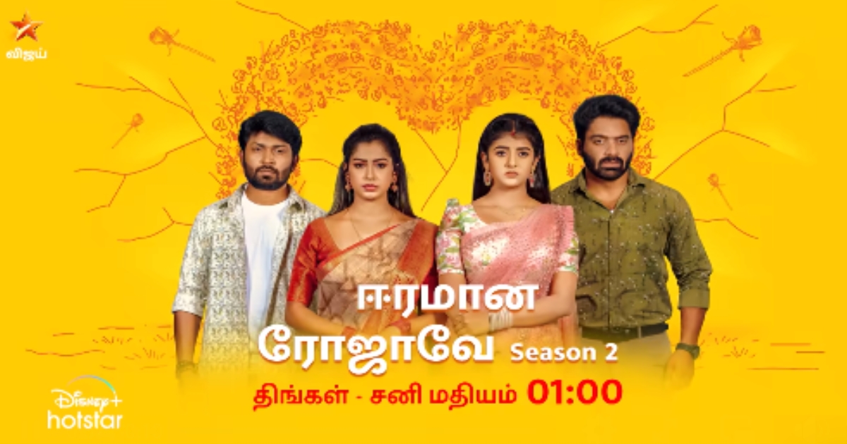 Vijay TV Eeramaana Rojaavey Season 2 Time Change Due to Bigg Boss Tamil 7