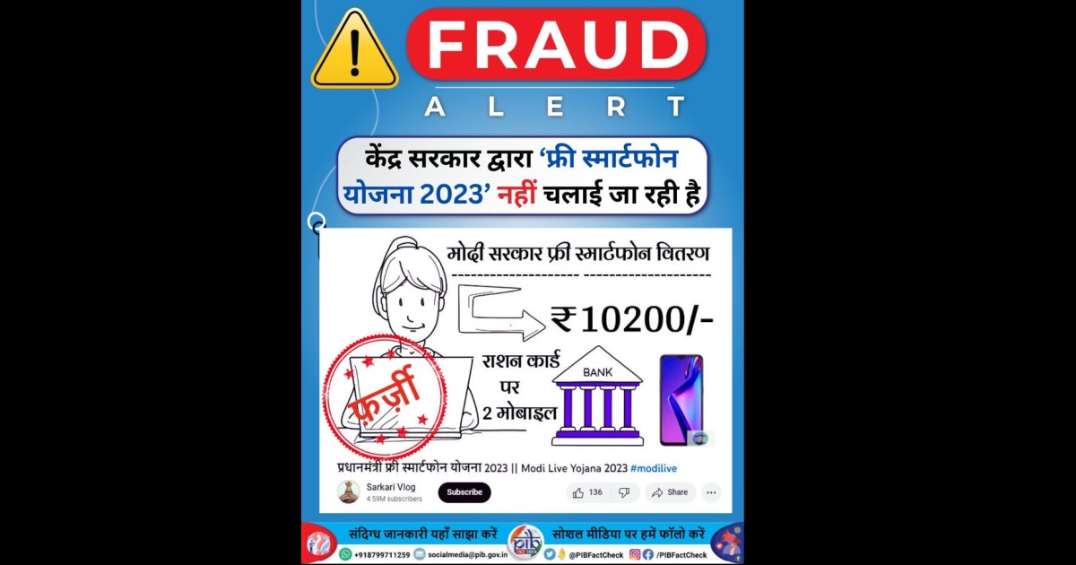 PIB Warning about Sarkari Vlog Channel fake News 