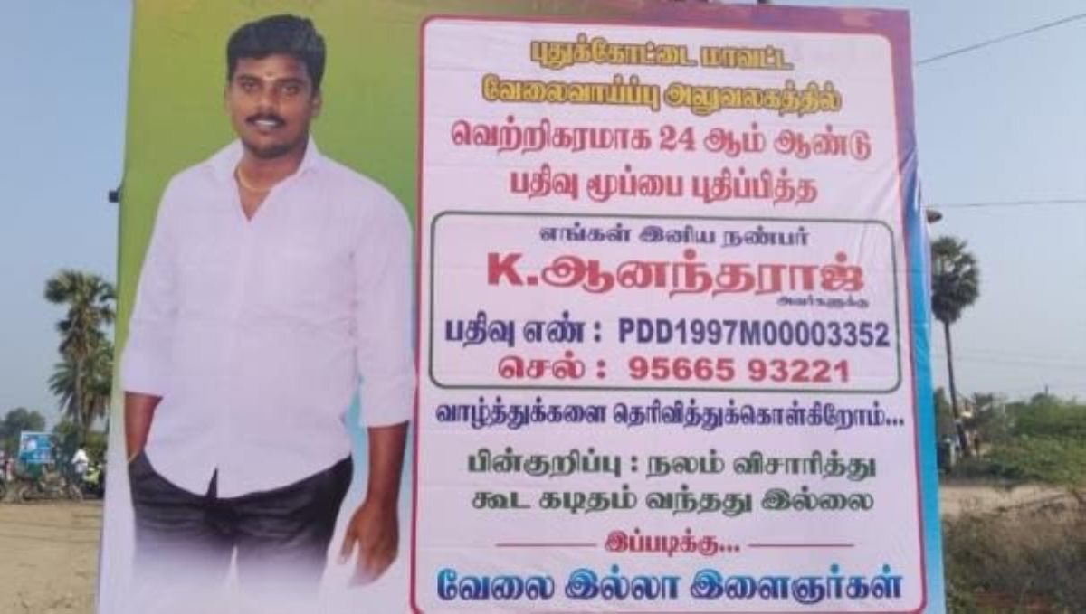 Pudukkottai youngster set banner in front of employment office