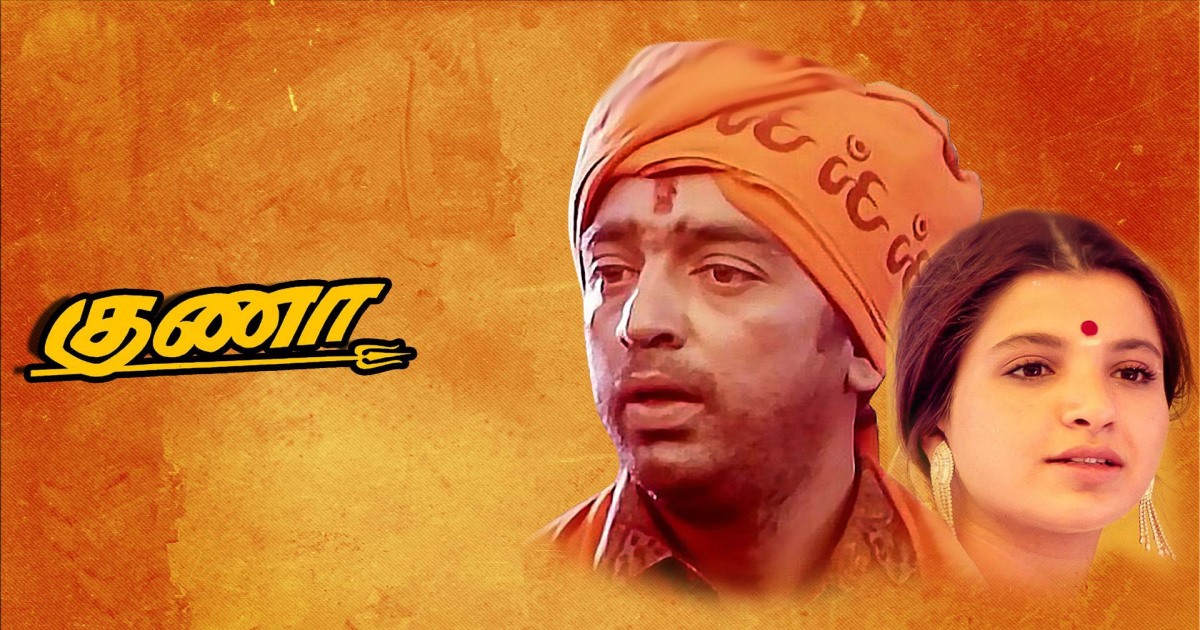 Guna Movie Completed 33 Years 