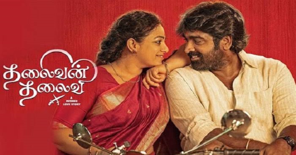 Vijay Sethupathi Thalaivan Thalaivi movie trailer announcement 