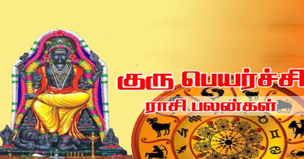 guru-peyarchi-2025-lucky-rasi-list-benefits-3V37LX