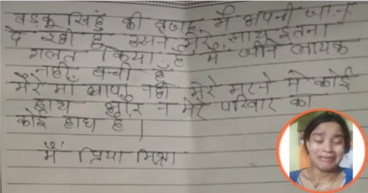mp-college-topper-priya-mishra-suicide-case-arrest