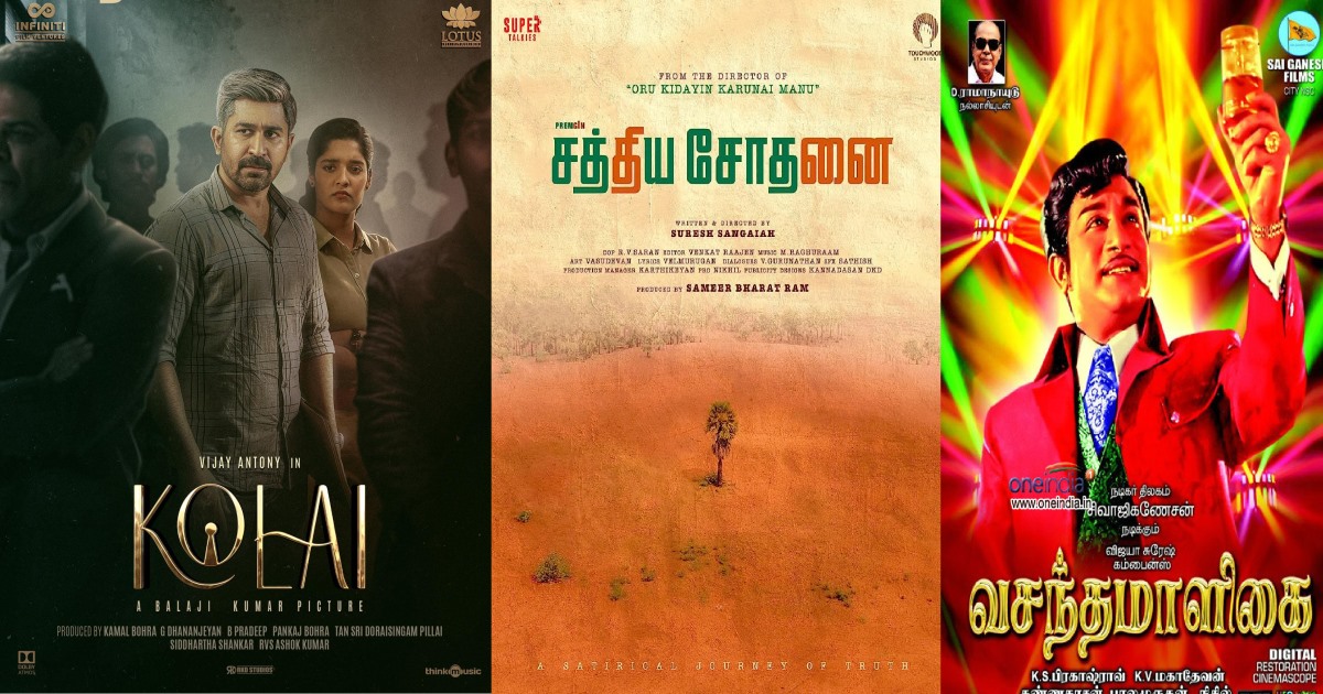 21 July 2023 Release Tamil Movies List 