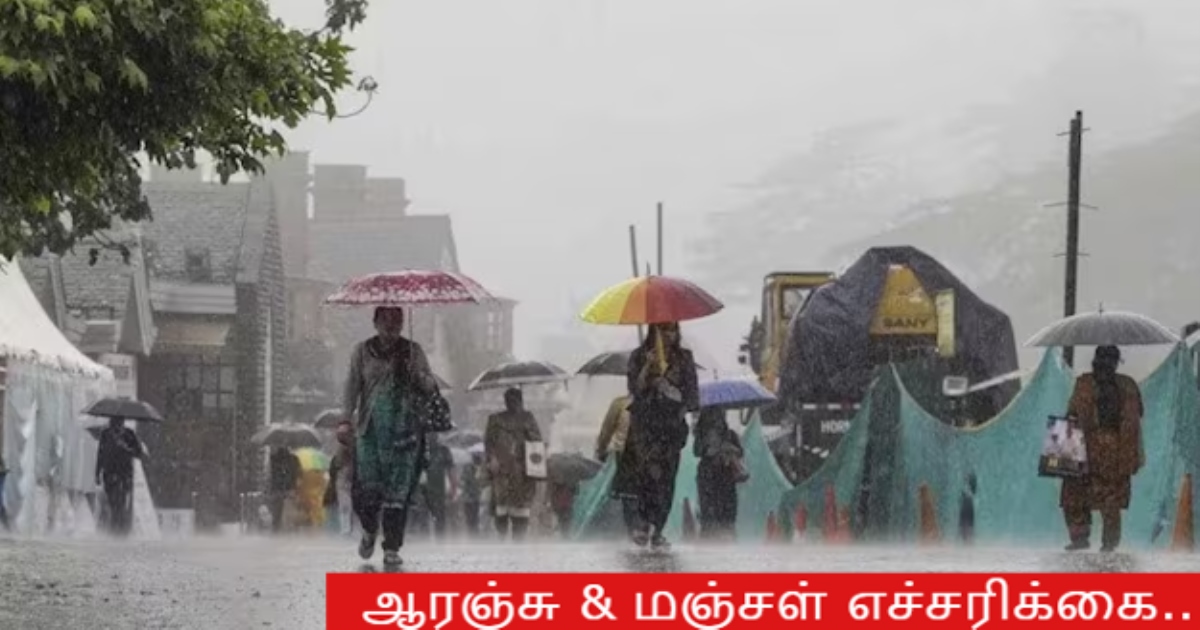 Rain Alert Tamilnadu 19 Dec 2023 Morning 7 AM 