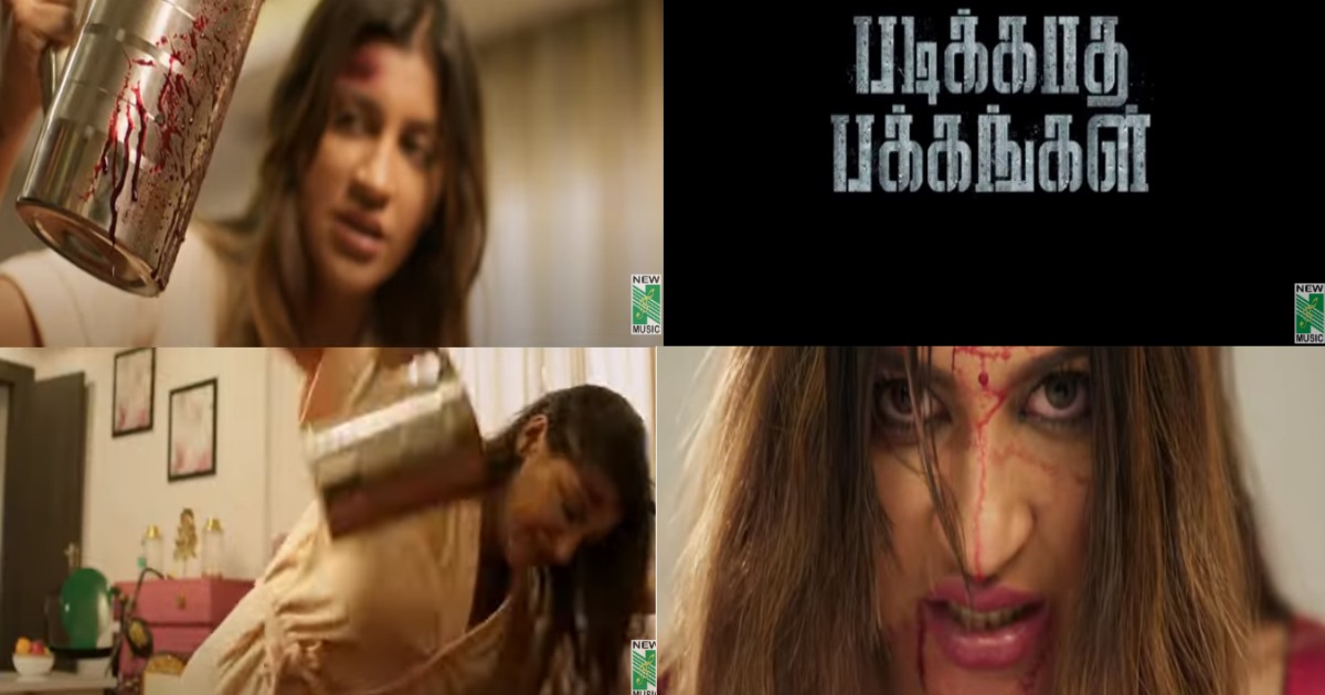 Padikkadha Pakkangal Trailer 