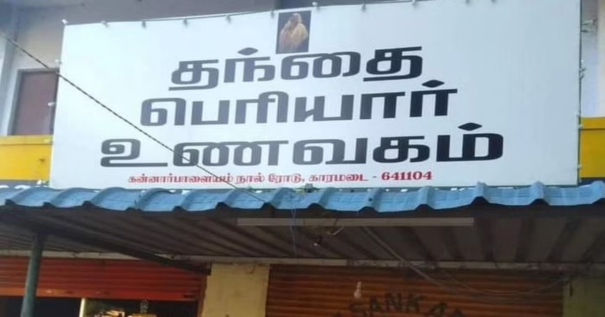 Coimbatore Periyar Hotel Demolished by Hindu Munnani Party 