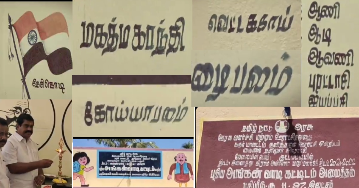 karur-kulithalai-nutrition-center-tamil-language