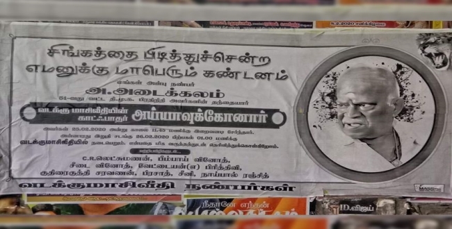 Warning poster for yematharman in Madurai