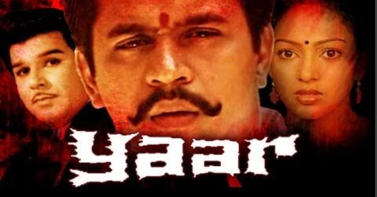 People fear about watching yaar movie 