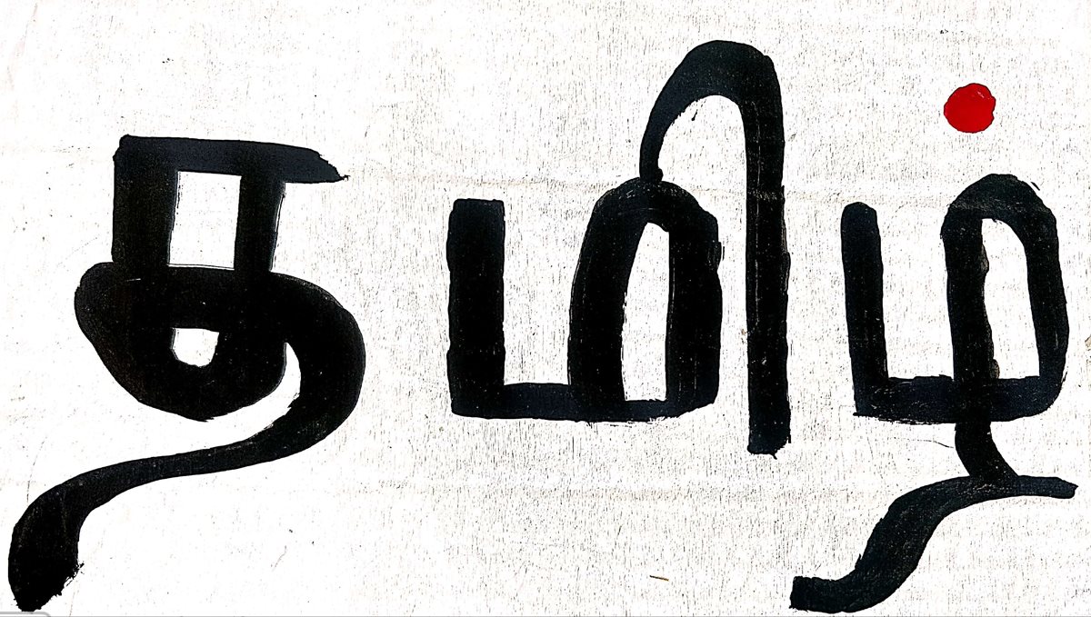 meaning-of-summa-in-tamil-language