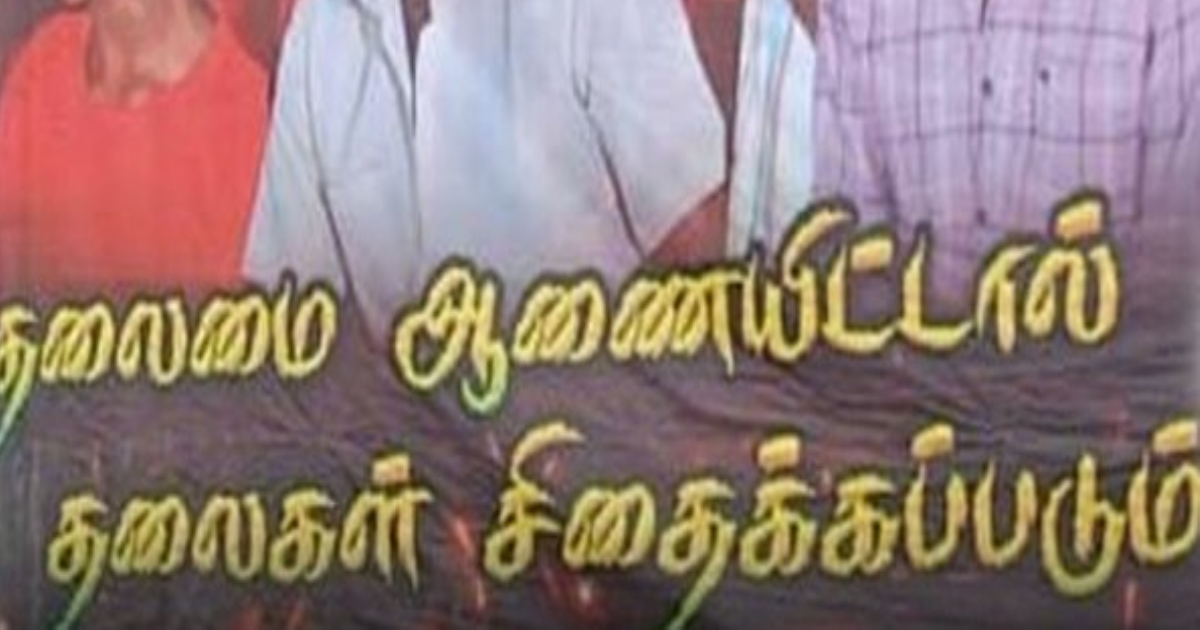 Controversy Flex Banner on Sivaganga 3 Arrested 