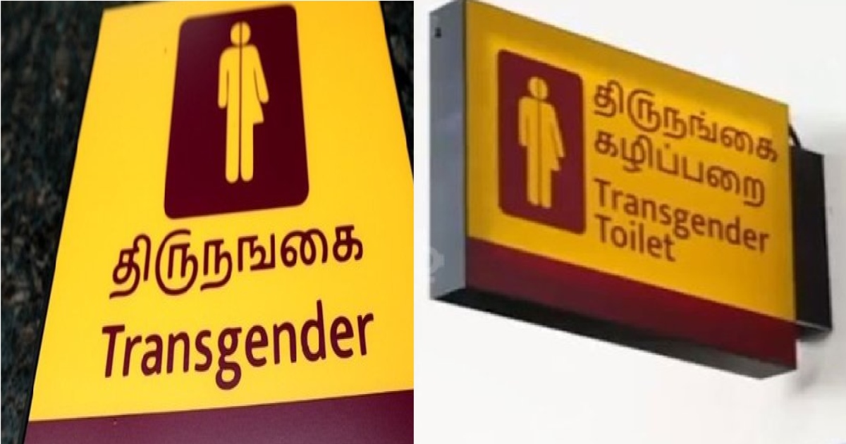Chennai Kilambakkam Bus Stand Transgender Toilet