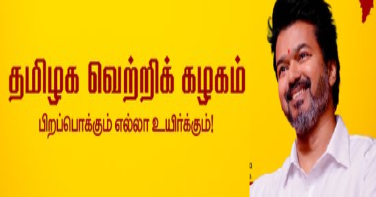 TVK Vijay Official Announcement on Election Commission 