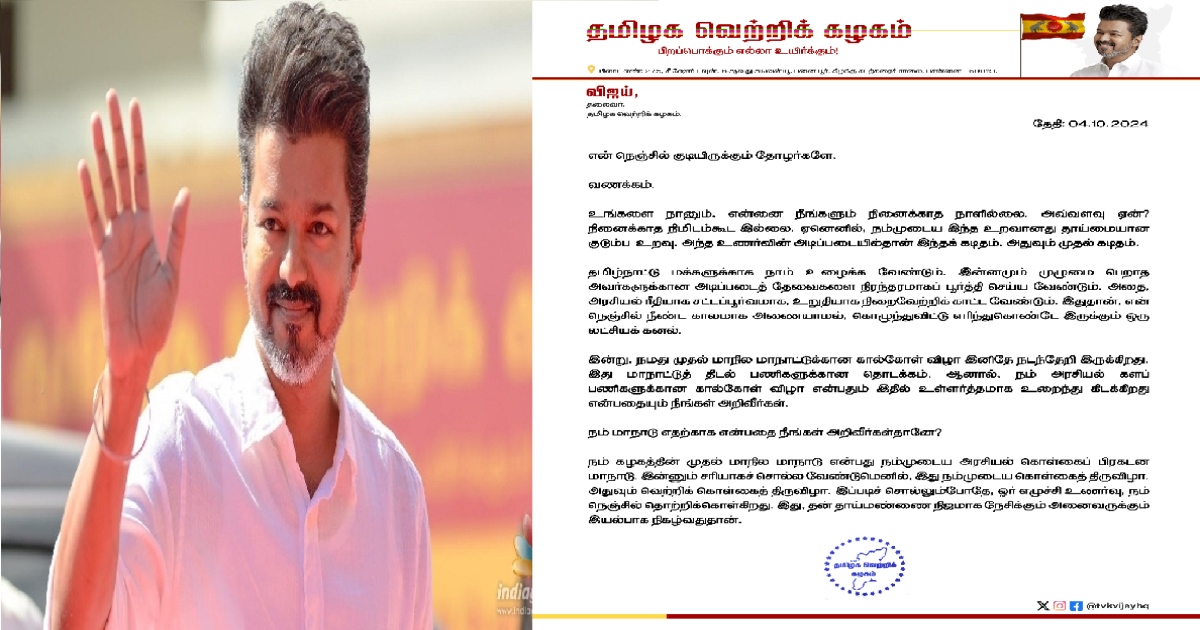 TVK Vijay Statement about Political Campaign 