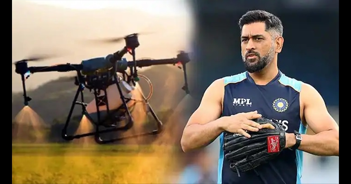 As Dhoni's name is pronounced; Introduction of surveillance drone "Droney"...