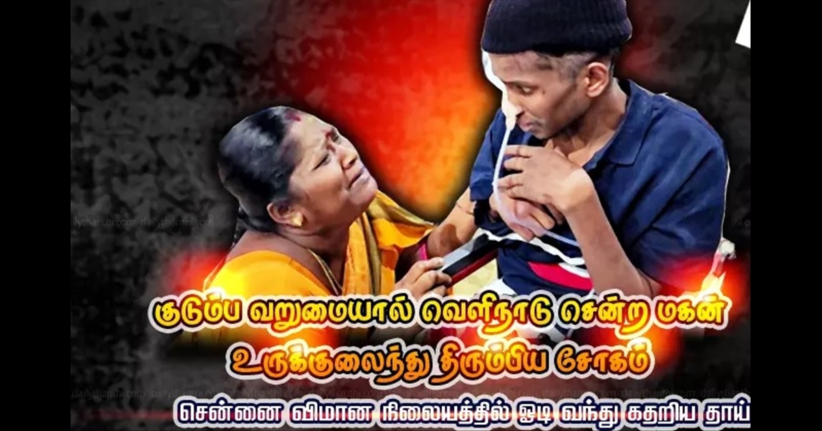 How did I send you to come like this.. The crying mother... The tragedy that made the eyes of the eyed..!!