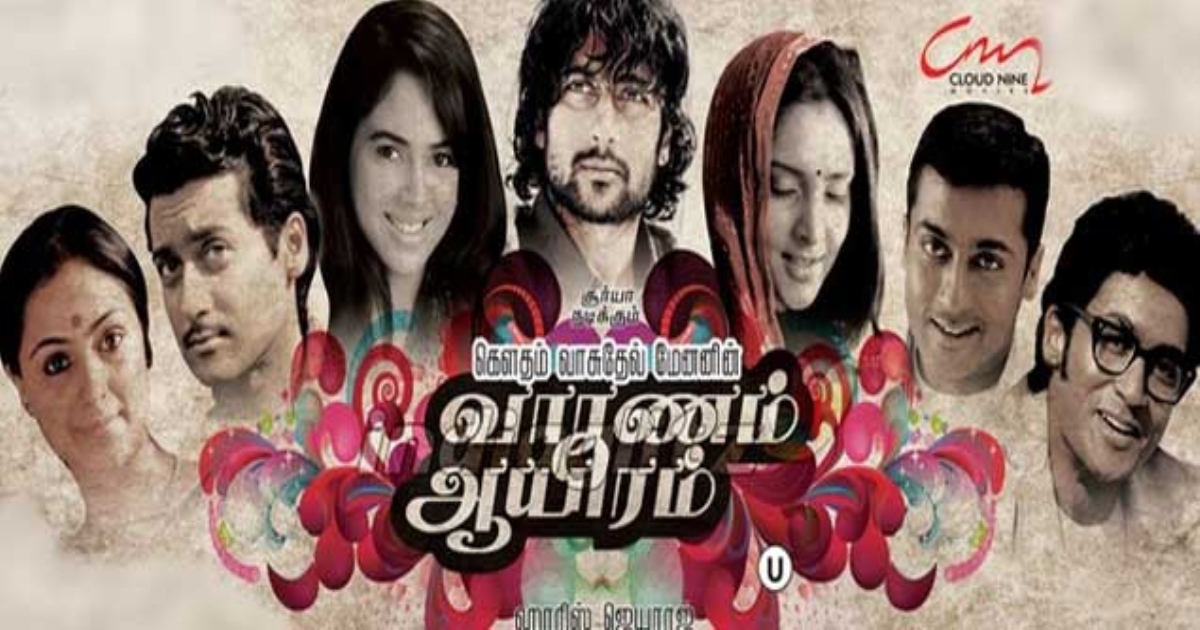 Surya Vaaranam Aayiram Movie Re Release Chennai Kamal Cinemas 