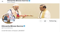 india-to-bharat-name-changed-in-twitter-bio-by-asam-cm
