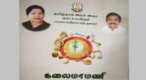 tamilnadu kalaimamani award announced