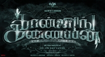 Ags Production Conjuring Kannappan Movie Music Director Yuvan Confirmed 