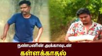 Illegal relationship between friend and his sister