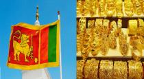 srilanka-govt-may-be-get-peoples-gold-jewels-due-to-eco