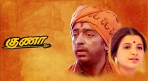 Guna Movie Completed 33 Years 