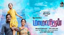 mamanithan-movie-release-date-announced