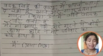 Mp-college-topper-priya-mishra-suicide-case-arrest
