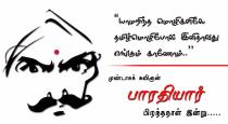 Today Dec 11 Subramania Bharati Birthday 