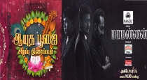 Mamannan Movie Vijay TV Telecast Date & Time 