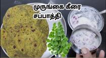 how to prepare murungaikeerai chapathi 