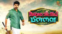 Namma veettu pillai ajith ner konda parvai