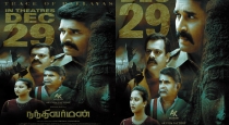 Nandhi Varman Movie Dec 29 2024 Release on Worldwide