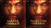 Actor Yashika Anand Prajin Starring Padikkadha Pakkangal Movie First Look Out Now 