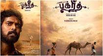Bakrid the first movie about camel trailer