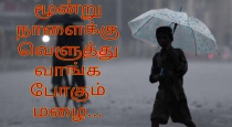 three-days-rain-in-tamilnadu