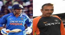 Ravi sasthiri talk about Dhoni retires