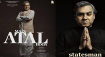 Ex prime minister vajpayee biopic release date announced 